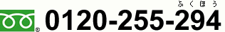 0120-683-294