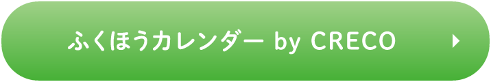 ふくほうカレンダー by CRECO