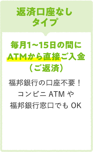 返済口座なしタイプ 口座不要でATMから直接返済