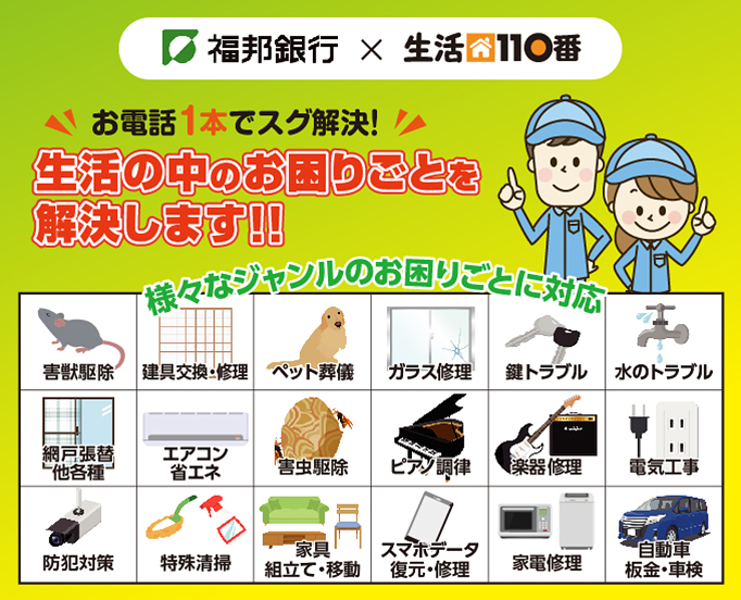 生活の中のお困りごとを解決します!