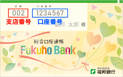 福邦銀行通帳