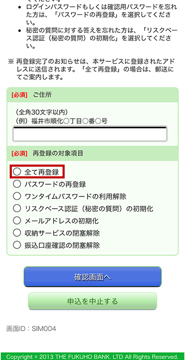スマートフォン画面