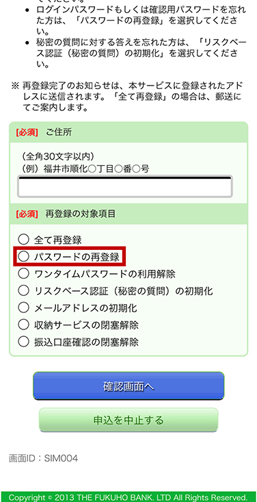 スマートフォン画面