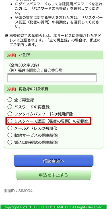 スマートフォン画面
