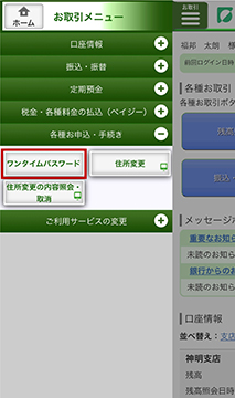 機種変更の前に 福邦銀行