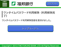 機種変更の前に 福邦銀行