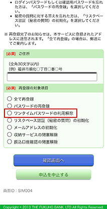 機種変更の前に 福邦銀行