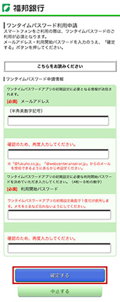 機種変更の前に 福邦銀行