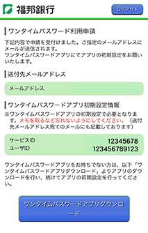 機種変更の前に 福邦銀行