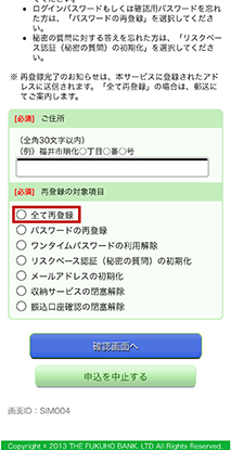 機種変更の前に 福邦銀行