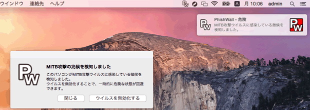 MITB攻撃への対策機能：Mac(Safari,Firefox,Chrome)表示画面画像
